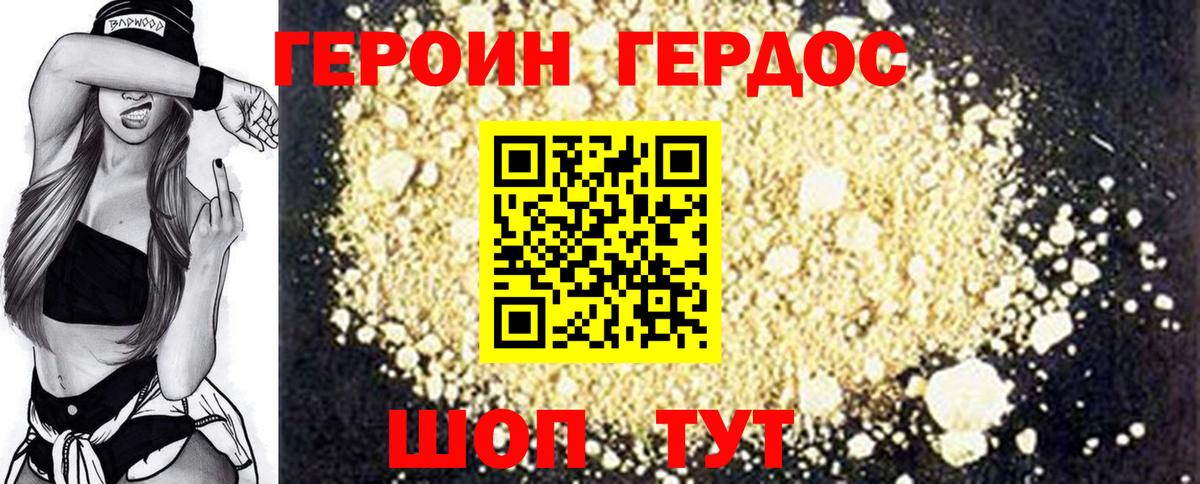 Героин герыч  Вход с VPN  ГЕРОИН  Энгельс 