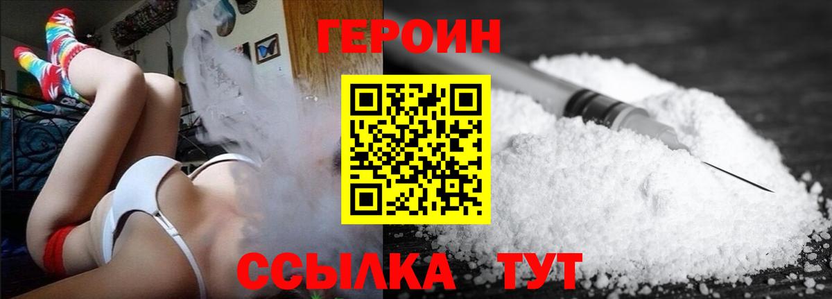 Героин белый Энгельс