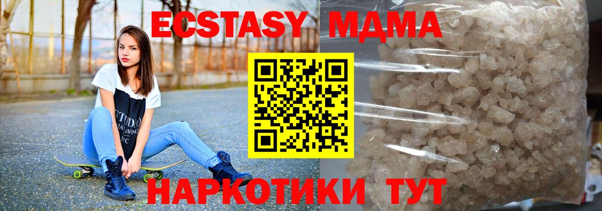 MDMA кристаллы  MDMA Molly  MDMA  Вход с VPN  Энгельс 