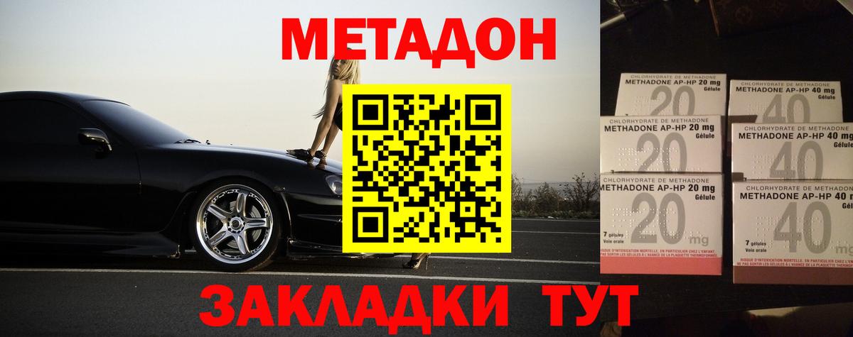 Метадон белоснежный Энгельс